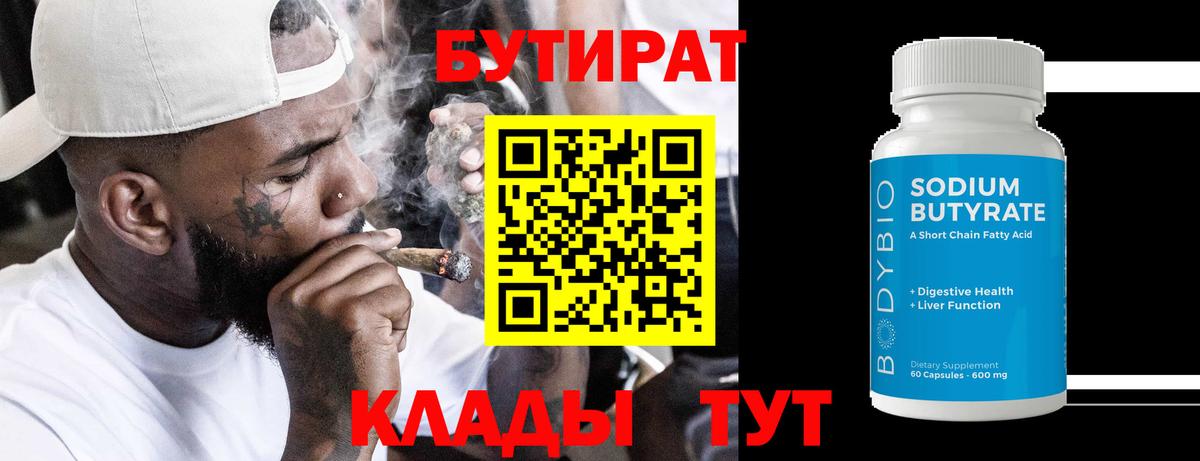БУТИРАТ оксибутират  Вход с VPN  Прокопьевск 