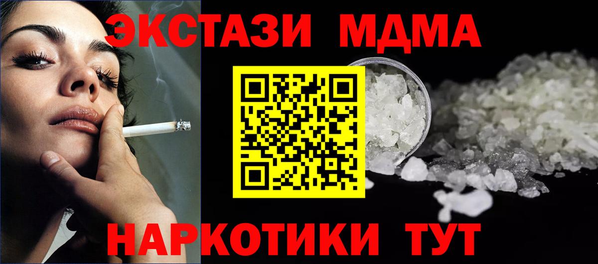 МДМА crystal  MDMA кристаллы  Вход с VPN  Прокопьевск 